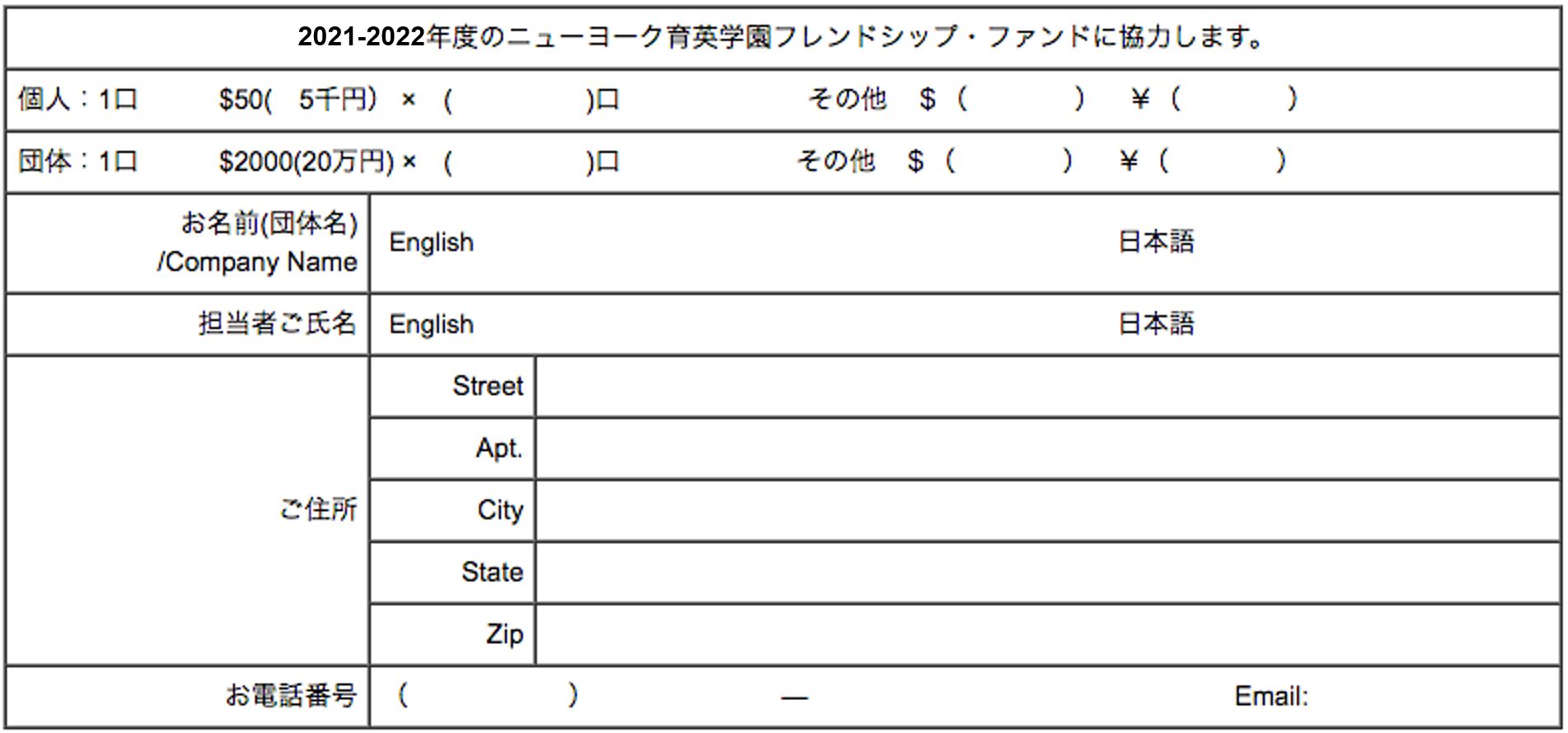 フレンドシップ・ファンド申し込み用紙