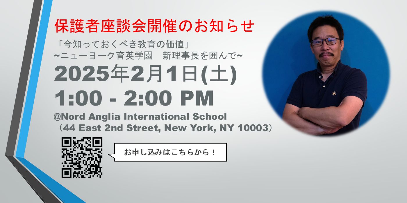 保護者座談会2025年2月1日