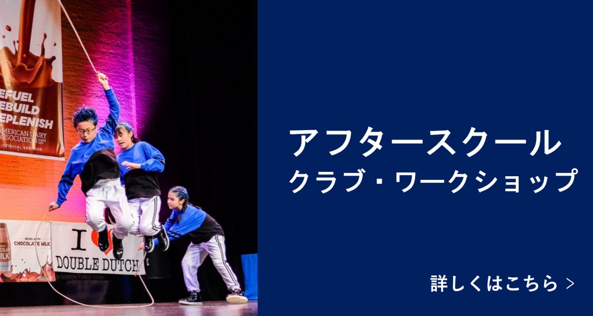 クラブ・ワークショップ 詳しくはこちら