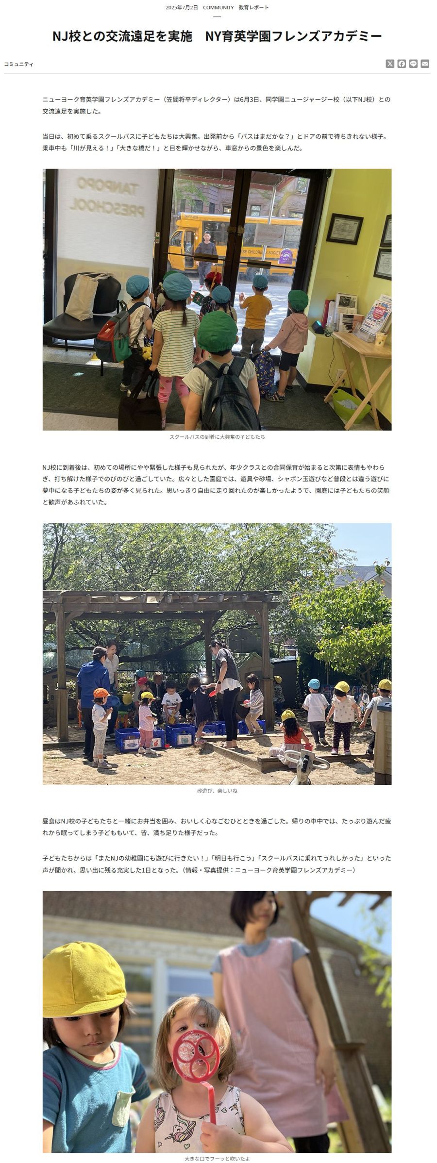 フレンズアカデミー交流遠足