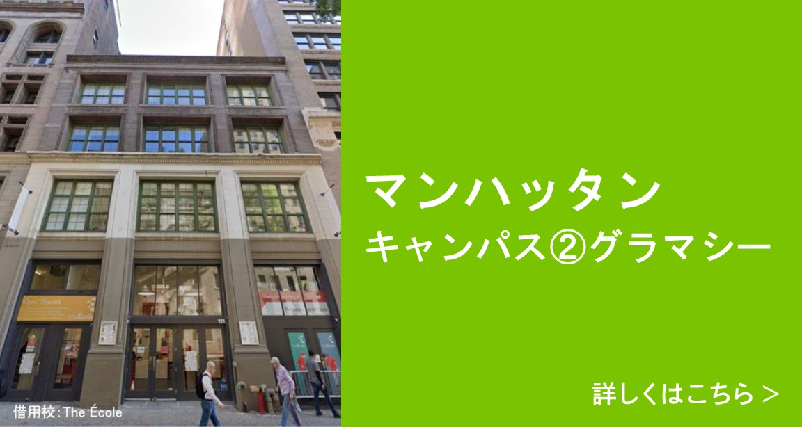 マンハッタンキャンパス 詳しくはこちら