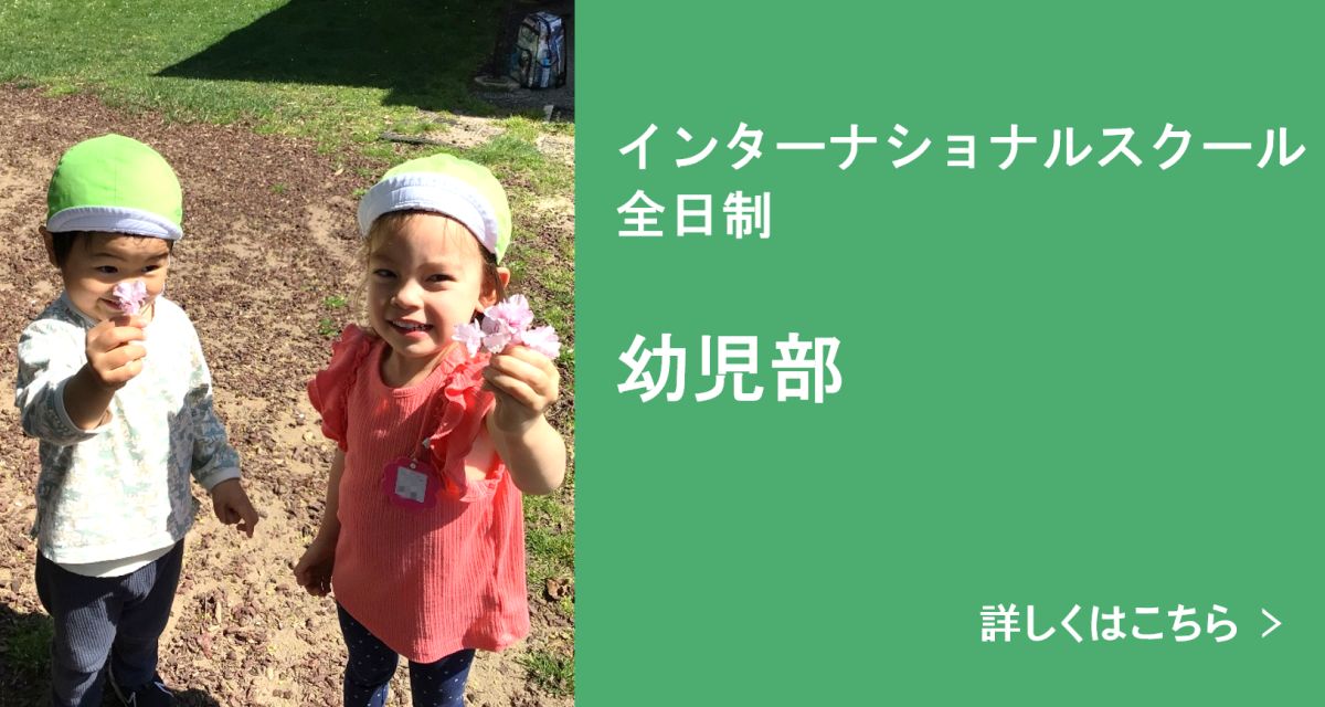 幼児部 詳しくはこちら