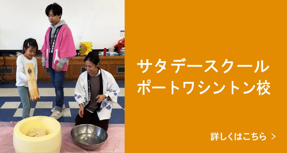 ポートワシントンプログラム 詳しくはこちら