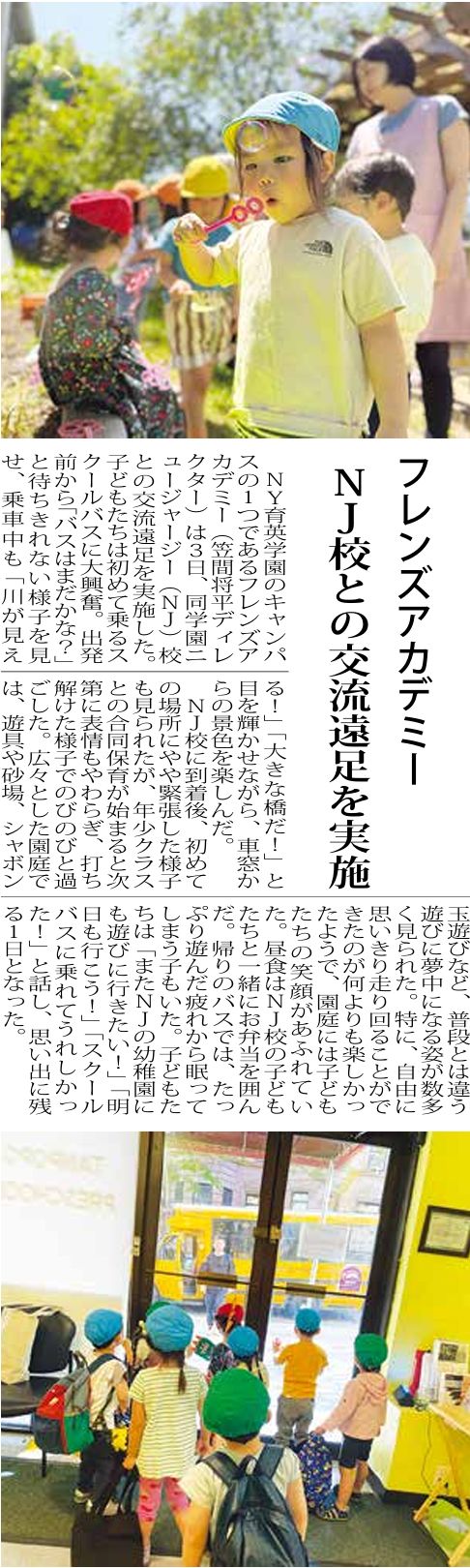 フレンズアカデミー交流遠足