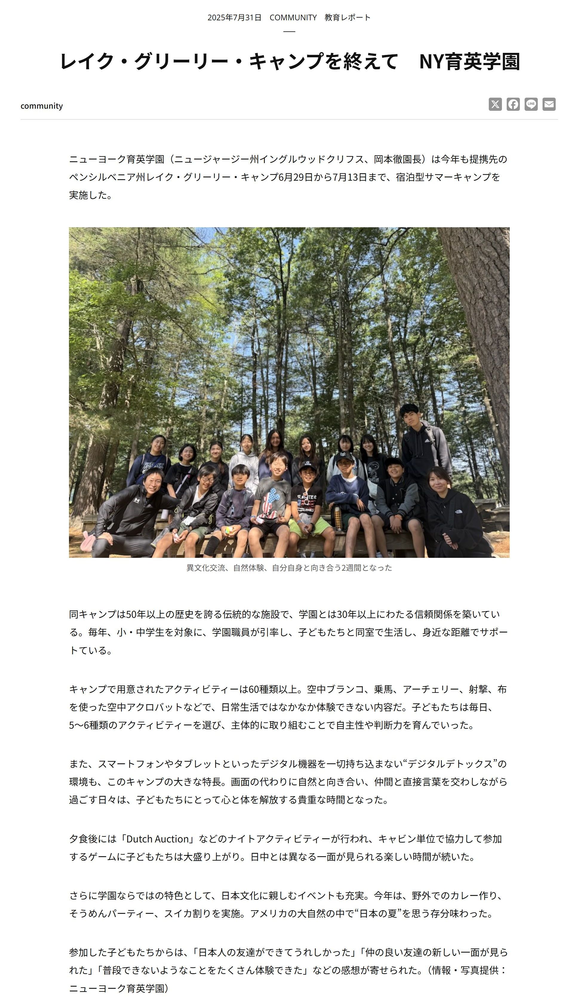 育英サマー2025レイクグリーリー宿泊サマー