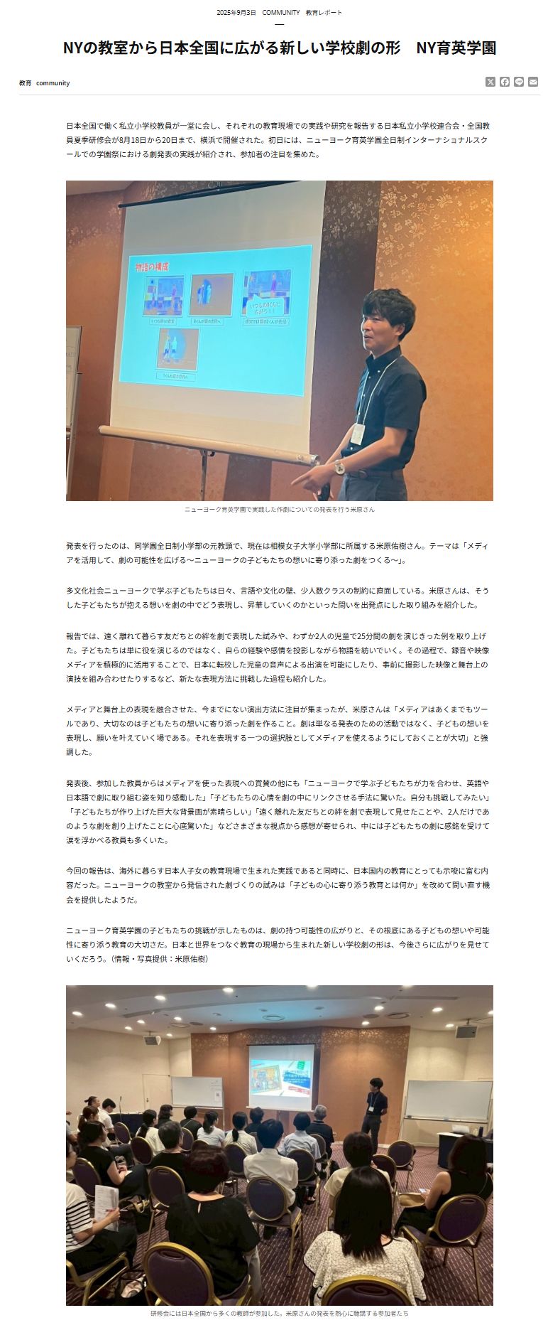 米原先生に発表