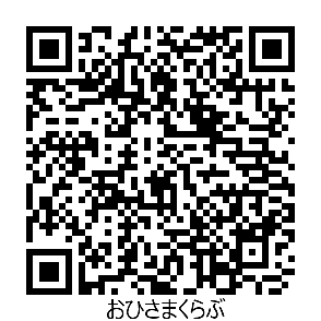 おひさまくらぶ