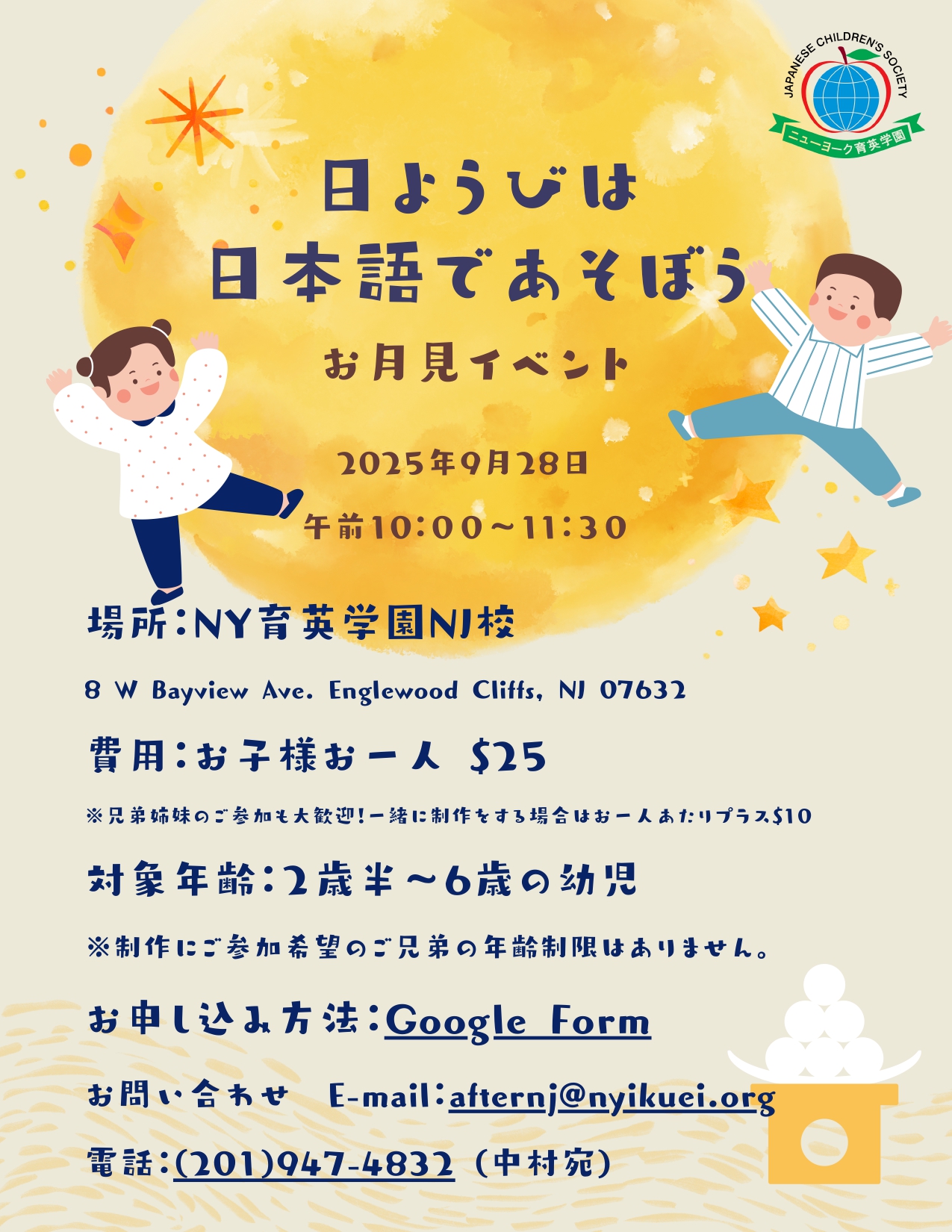 日ようびは日本語であそぼう「お月見」9月28日