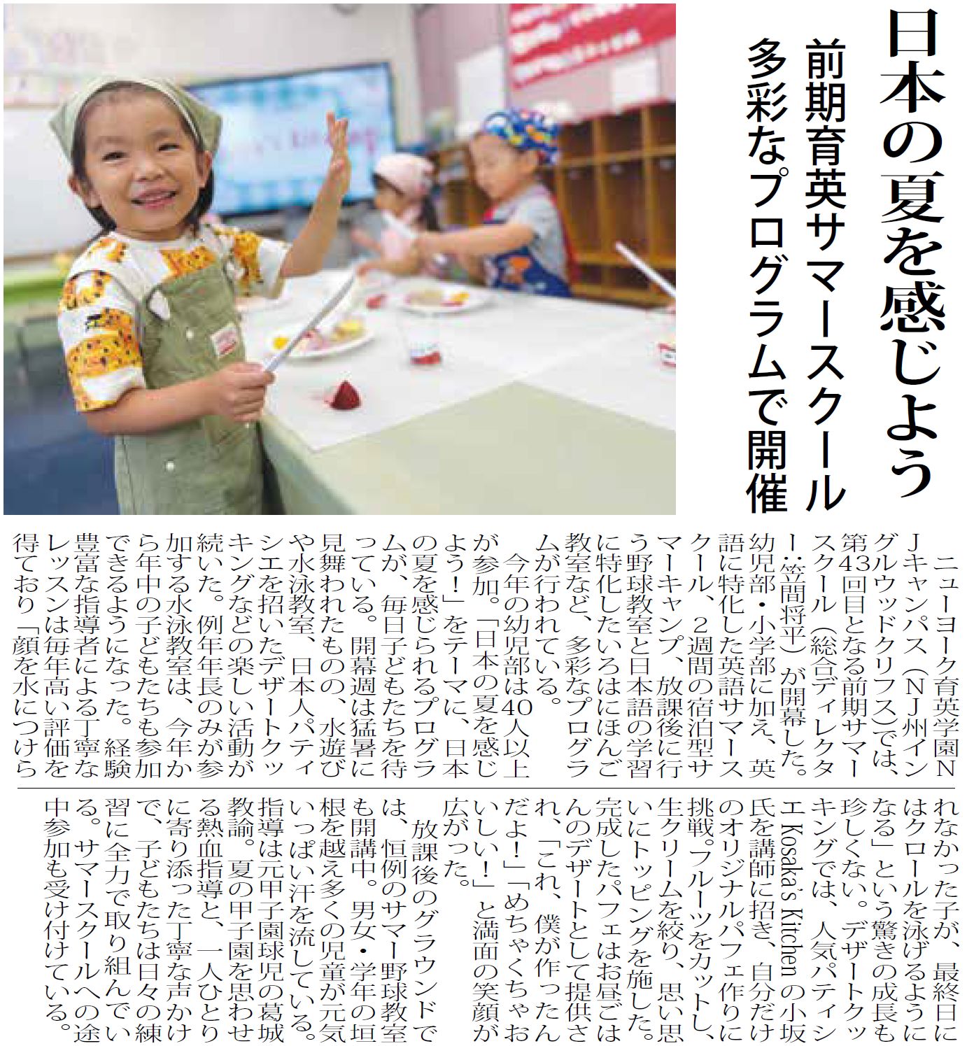 育英サマー2025幼児サマー