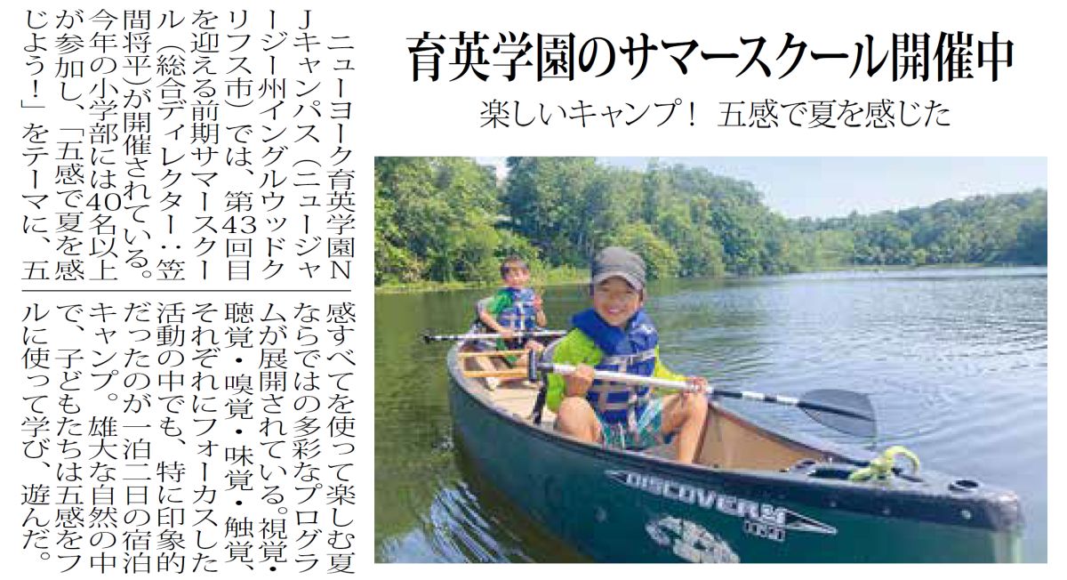 育英サマー2025小学生サマー前期