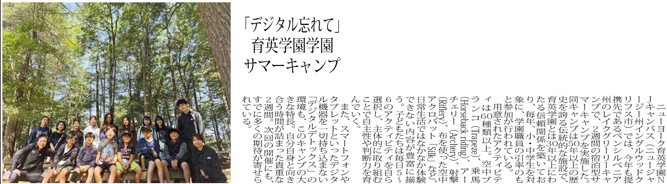育英サマー2025レイクグリーリー宿泊サマー