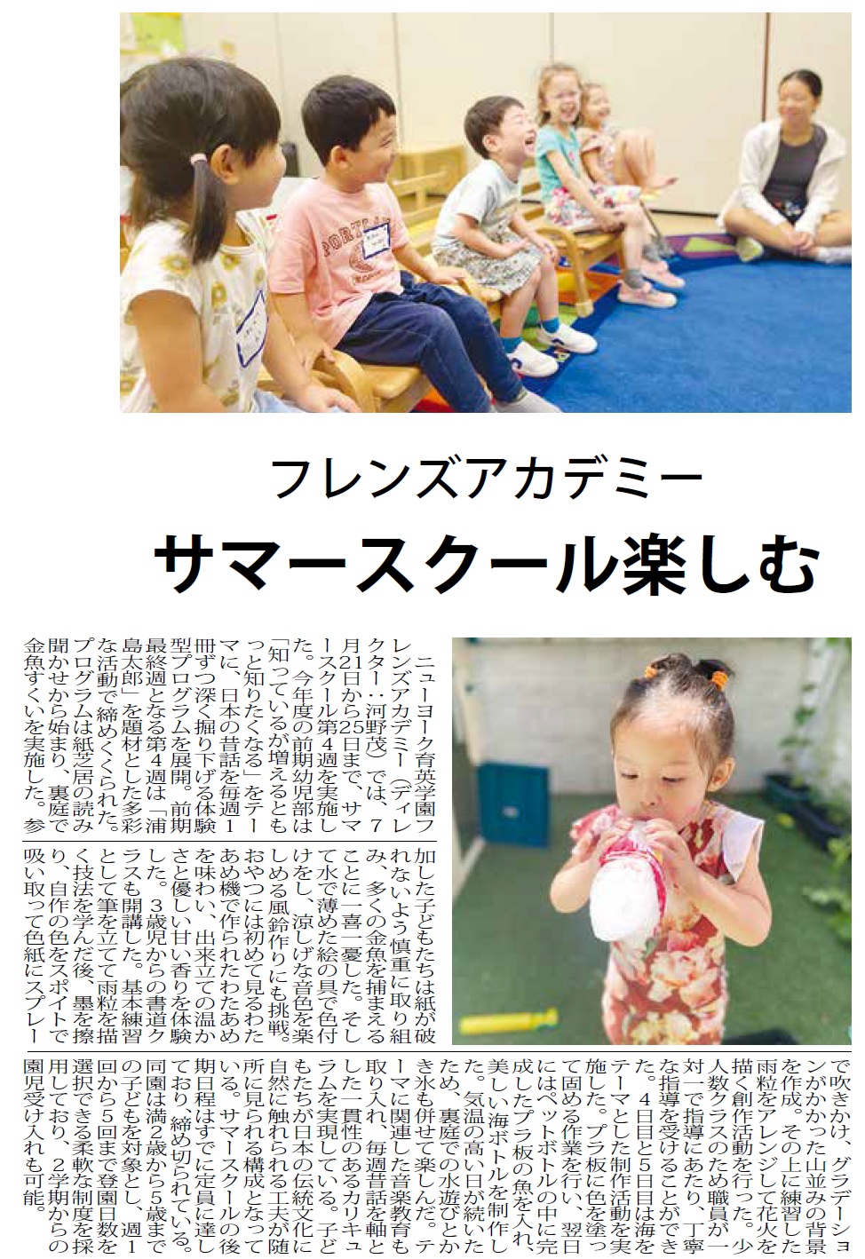 フレンズアカデミーサマー2025幼児部サマー
