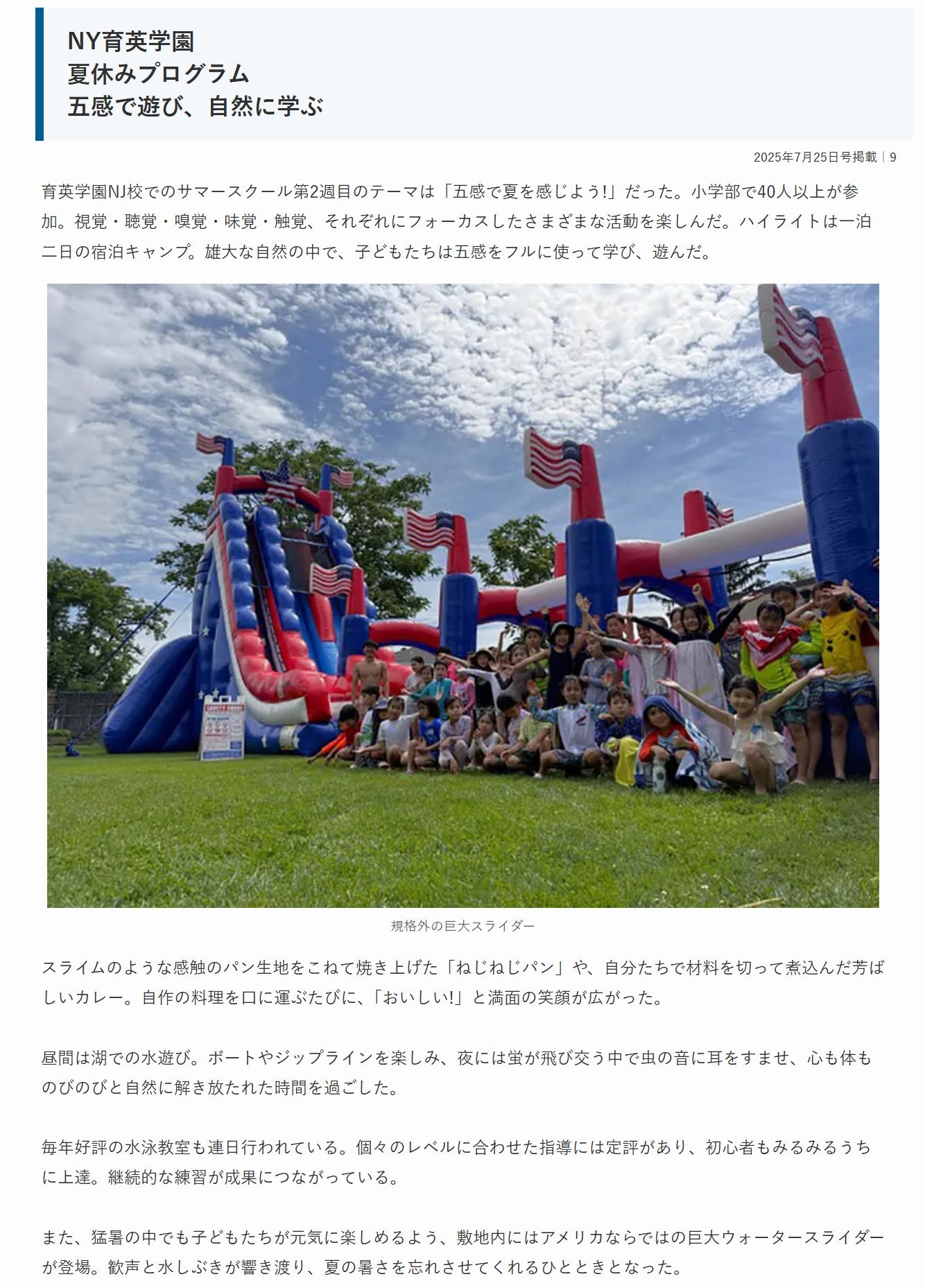 育英サマー2025小学生サマー後期
