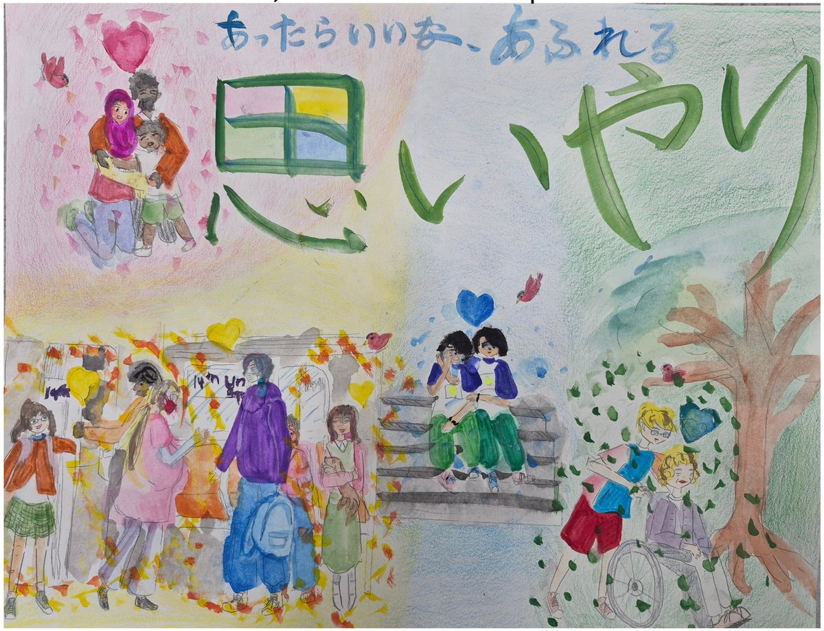 「あったらいいな、あふれる思いやり」