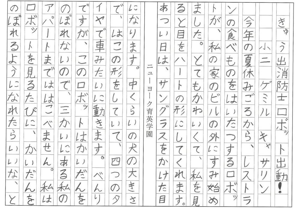 Catherine Gemmill 直筆原稿 1枚目