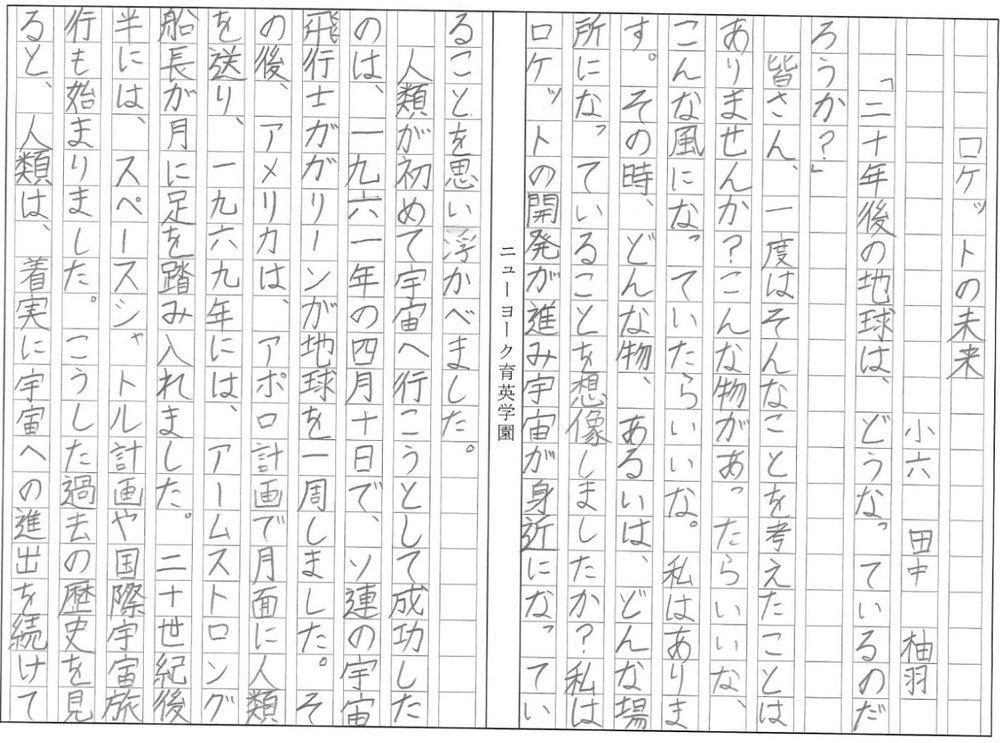 Emma Yuzuha Tanaka 直筆原稿 1枚目
