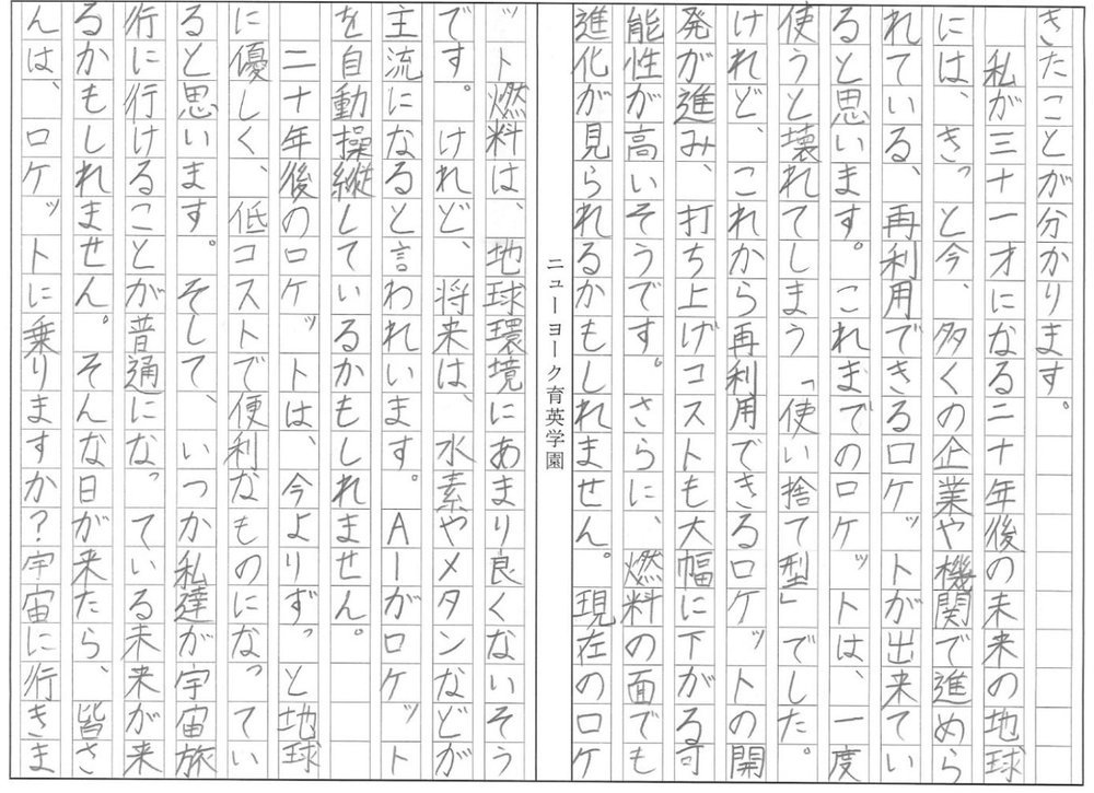 Emma Yuzuha Tanaka 直筆原稿 2枚目