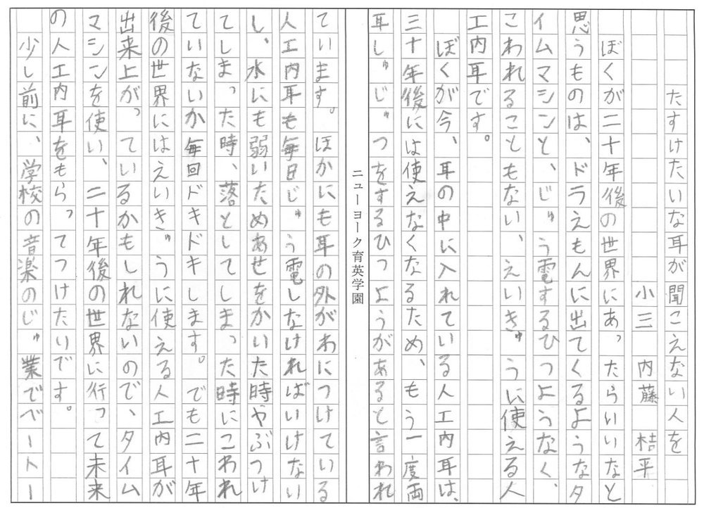 Kippei Naito 直筆原稿 1枚目