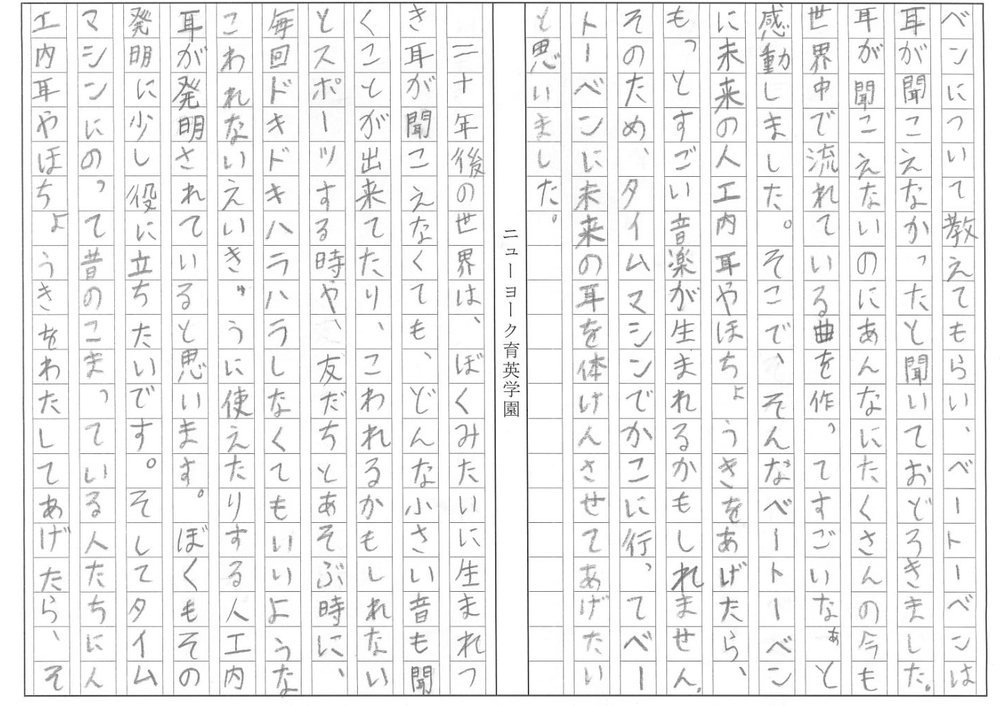 Kippei Naito 直筆原稿 2枚目