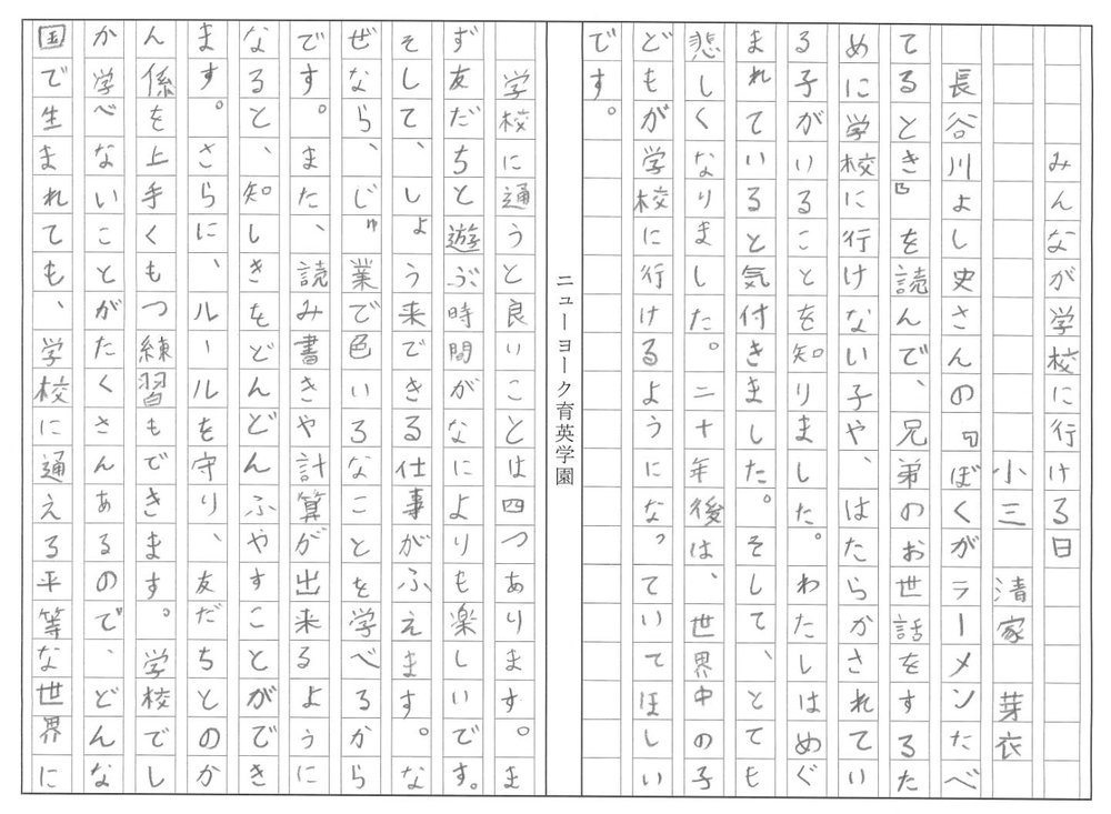 Mei Seike 直筆原稿 1枚目