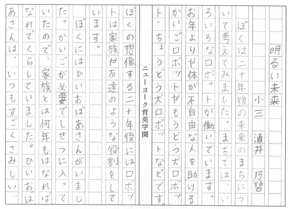 Noah Sakai 直筆原稿 1枚目