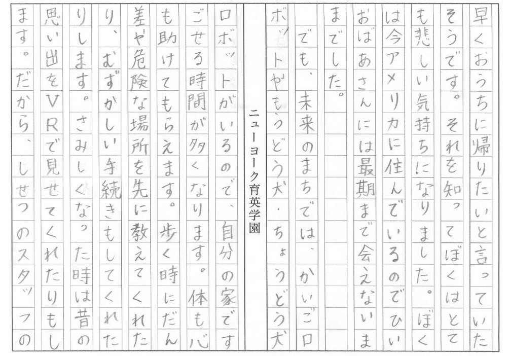 Noah Sakai 直筆原稿 2枚目