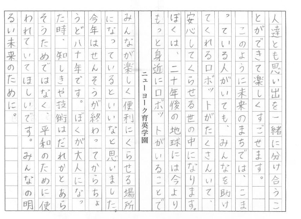 Noah Sakai 直筆原稿 3枚目