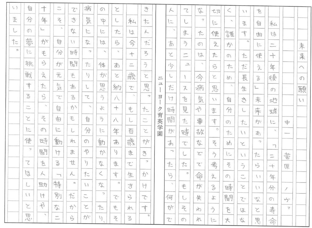 Nova Sugahara 直筆原稿 1枚目