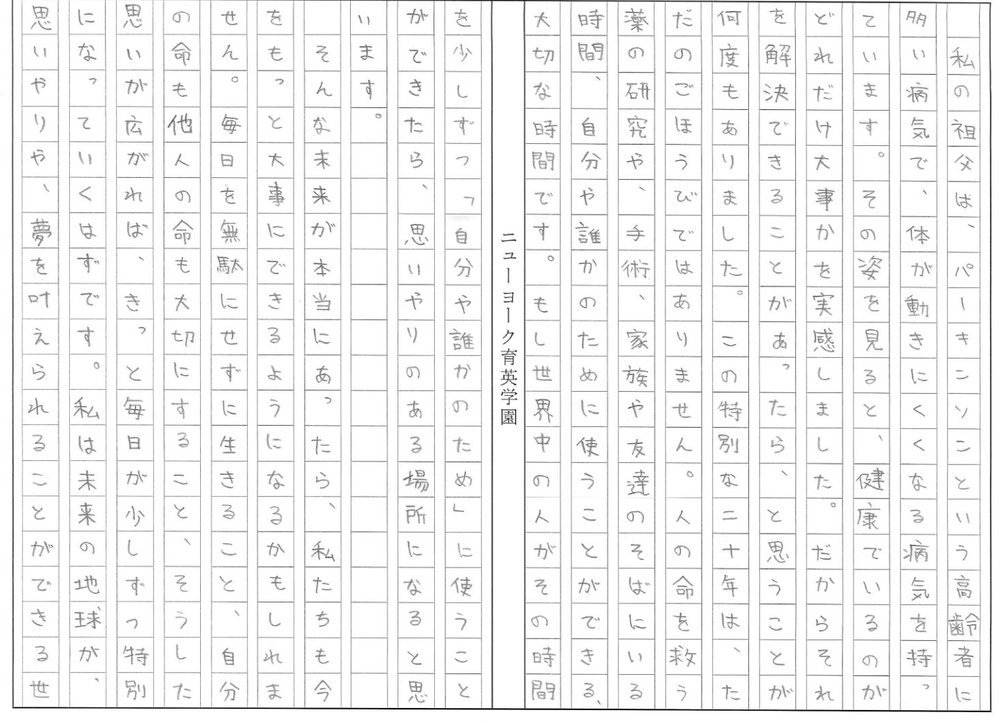 Nova Sugahara 直筆原稿 2枚目