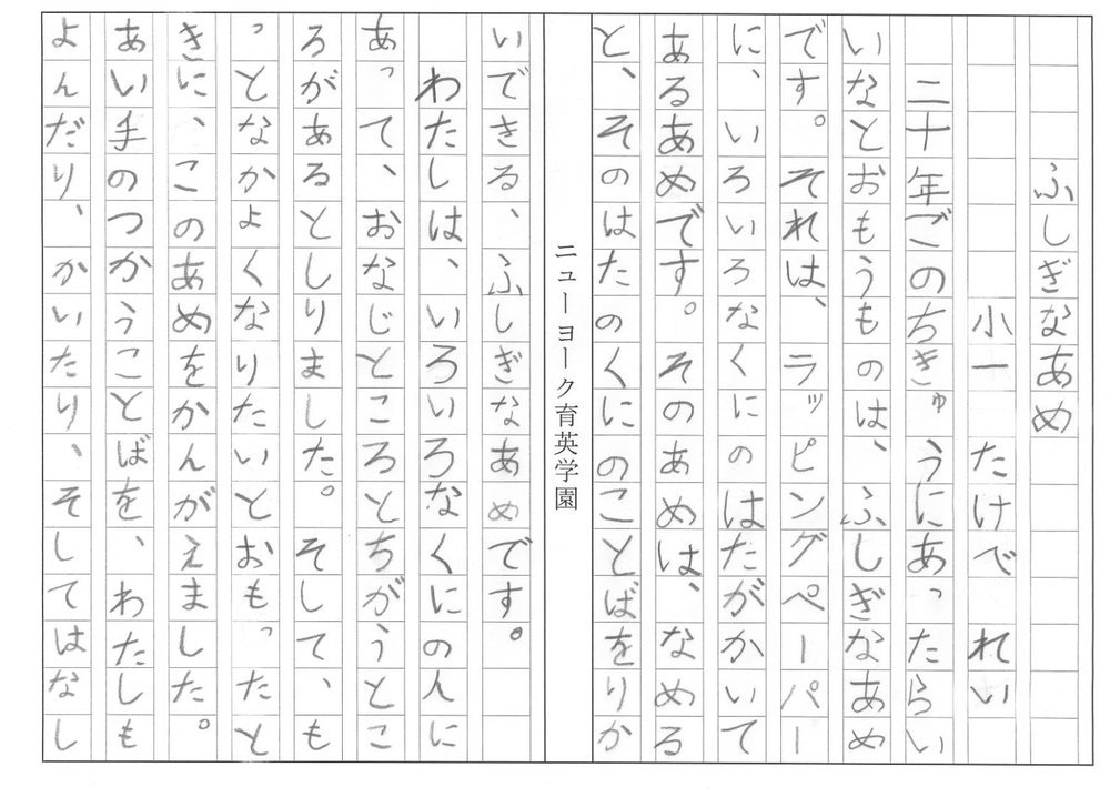 Rae Takebe 直筆原稿 1枚目