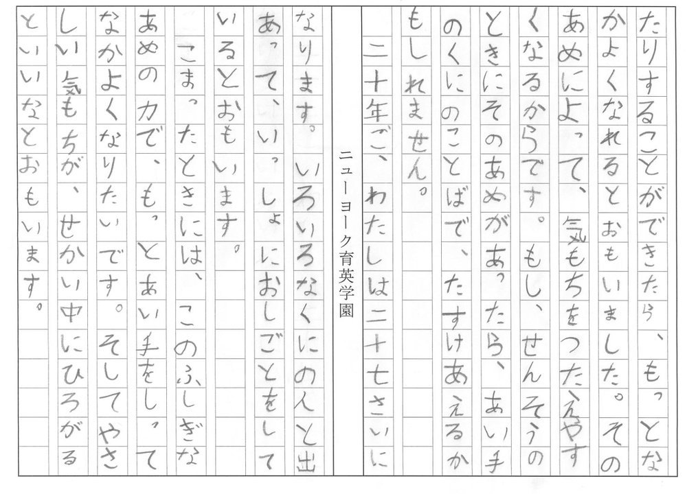 Rae Takebe 直筆原稿 2枚目