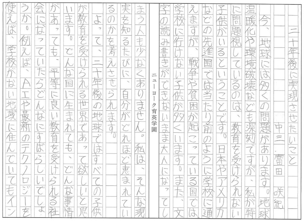 Saki Tomita 直筆原稿 1枚目