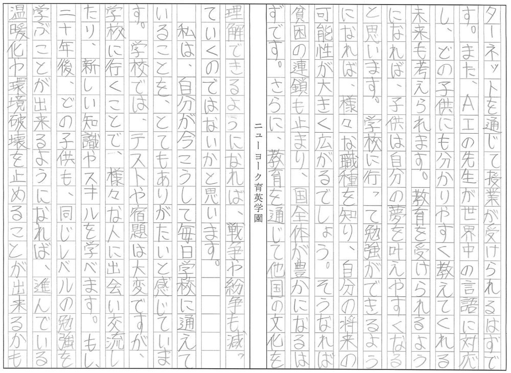 Saki Tomita 直筆原稿 2枚目