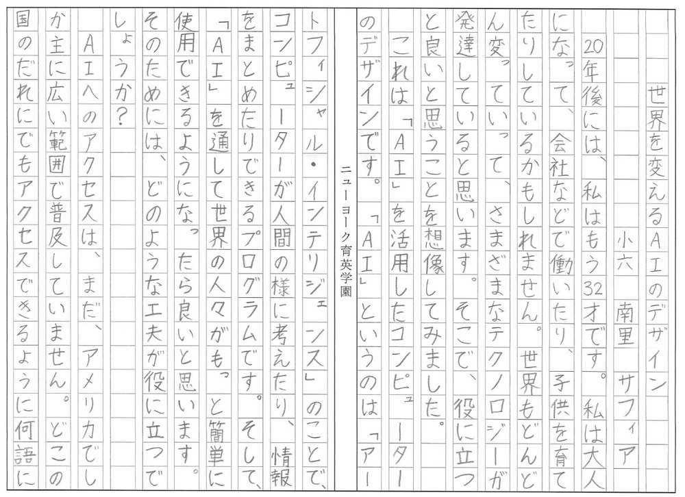 Saphia Minamizato 直筆原稿 1枚目