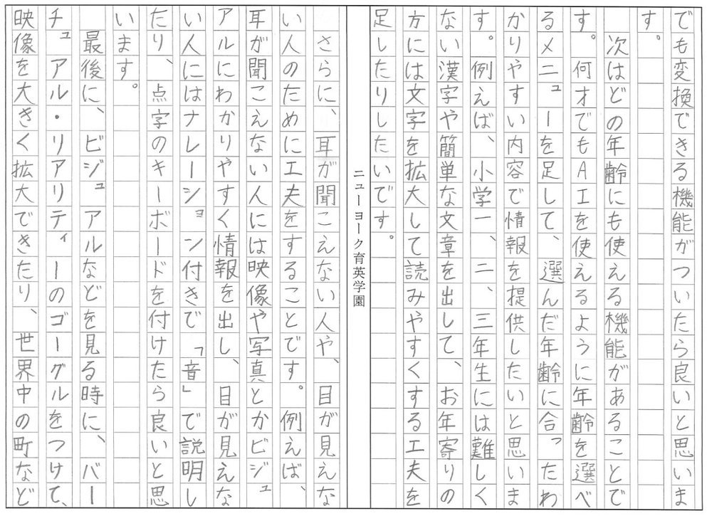 Saphia Minamizato 直筆原稿 2枚目