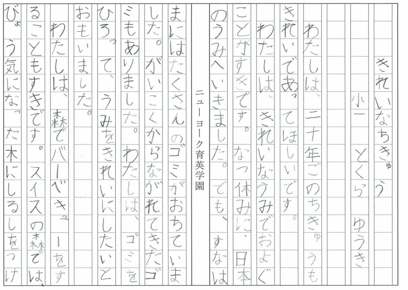 Yuki Tokura 直筆原稿 1枚目