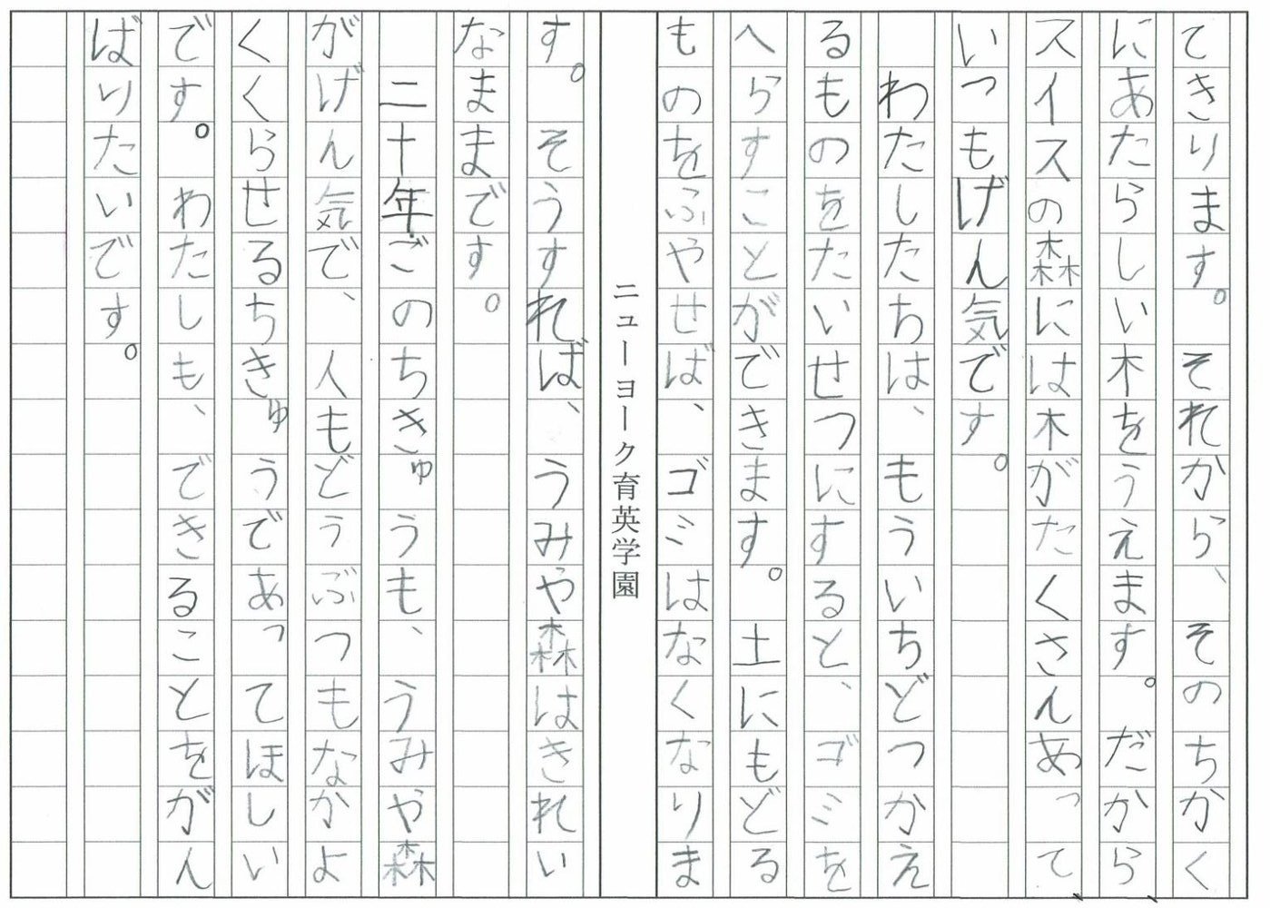 Yuki Tokura 直筆原稿 2枚目
