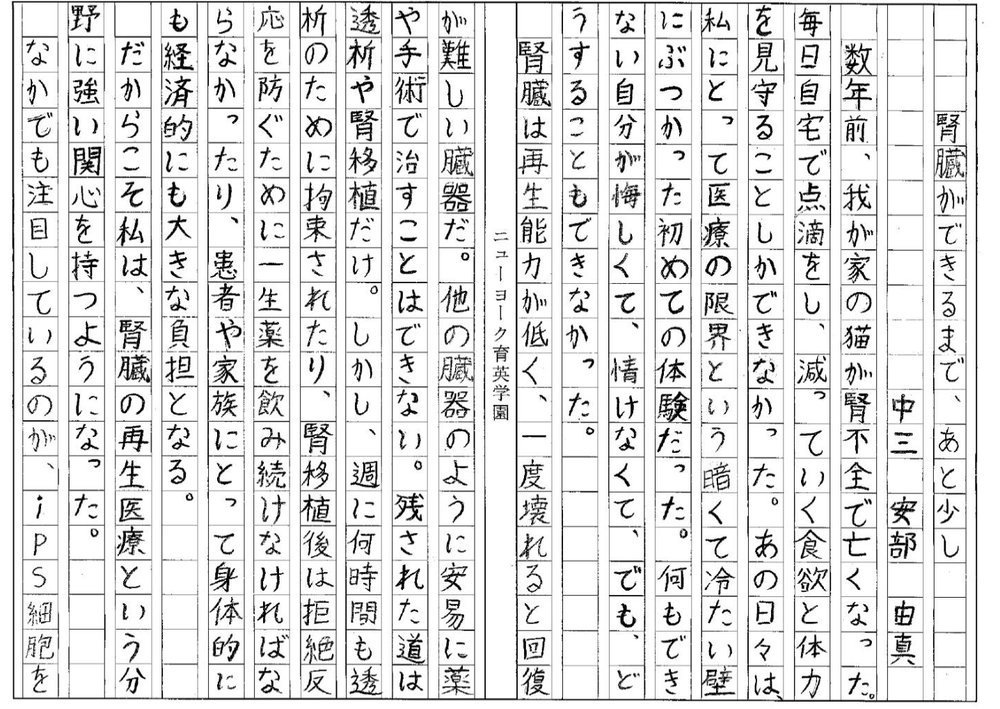 Yuma Abe 直筆原稿 1枚目