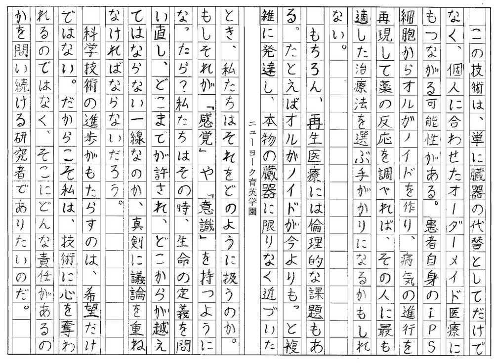 Yuma Abe 直筆原稿 3枚目
